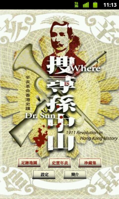 Where is Dr Sun
