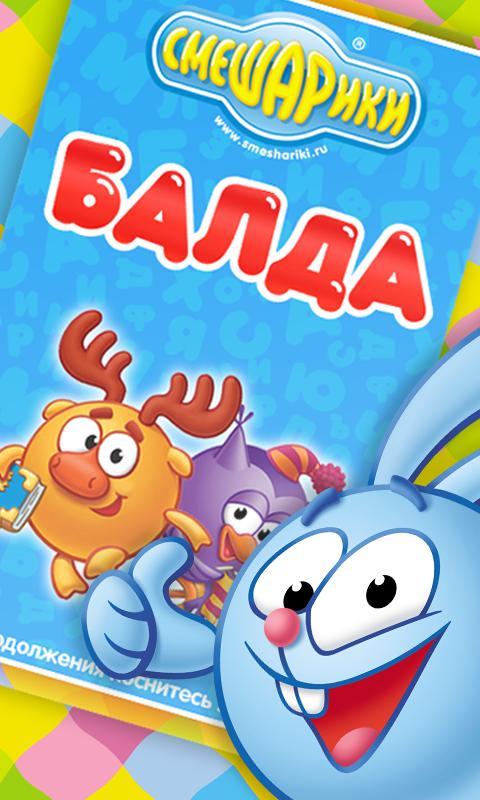 Kikoriki. Blockhead. Lite